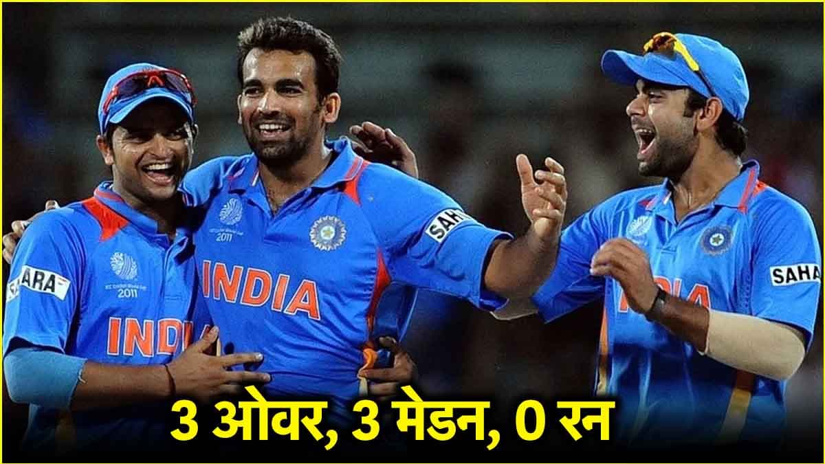 WC 2011 Final: भारतीय पेसर का स्विंग अटैक के साथ 'मेडन' धमाका, रन बनाना भूले श्रीलंकाई बल्लेबाज