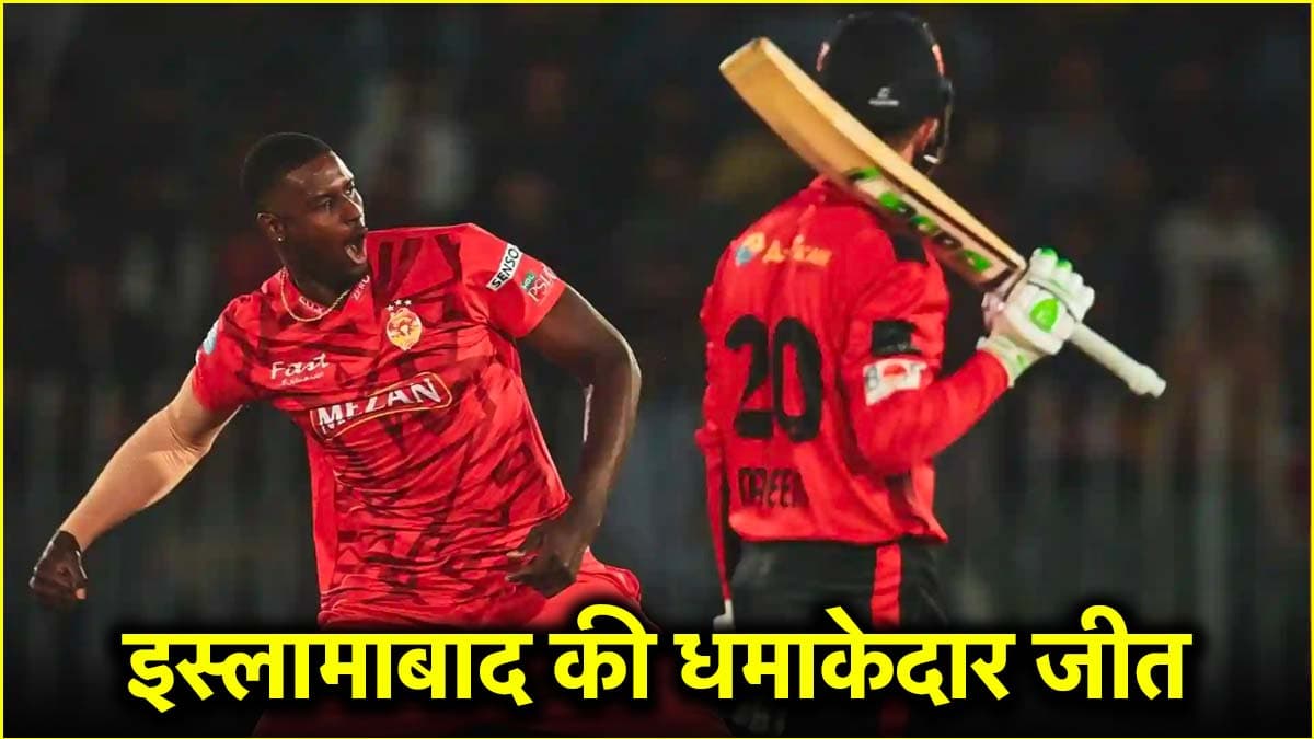 PSL 2025: इस्लामाबाद ने लाहौर को एकतरफा अंदाज में पीटा, IPL खेल चुके स्टार खिलाड़ी ने दिलाई जीत