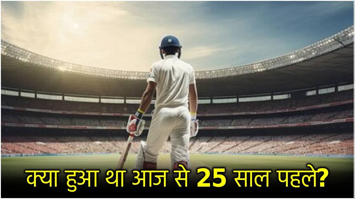 आज ही के दिन हुआ था मैच फिक्सिंग का खुलासा, 2 भारतीय क्रिकेटरों पर लगा आजीवन बैन
