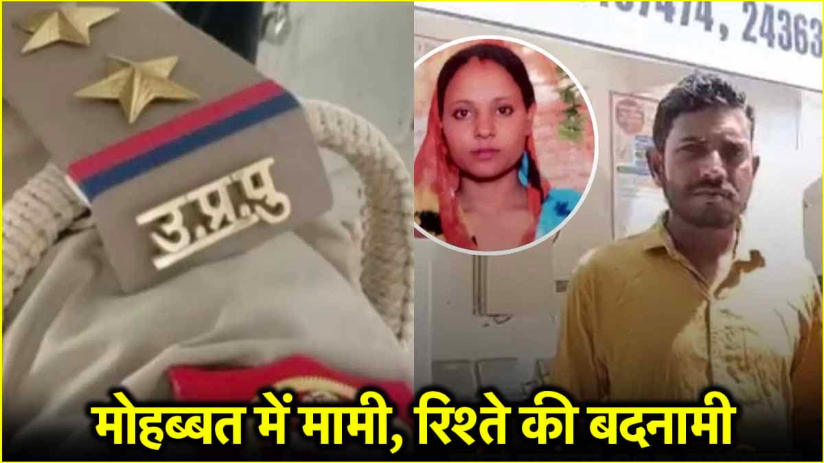 मेरी बीवी भांजे संग भागी...SSP ऑफिस में पति का छलका दर्द, 3 बच्चे छोड़े
