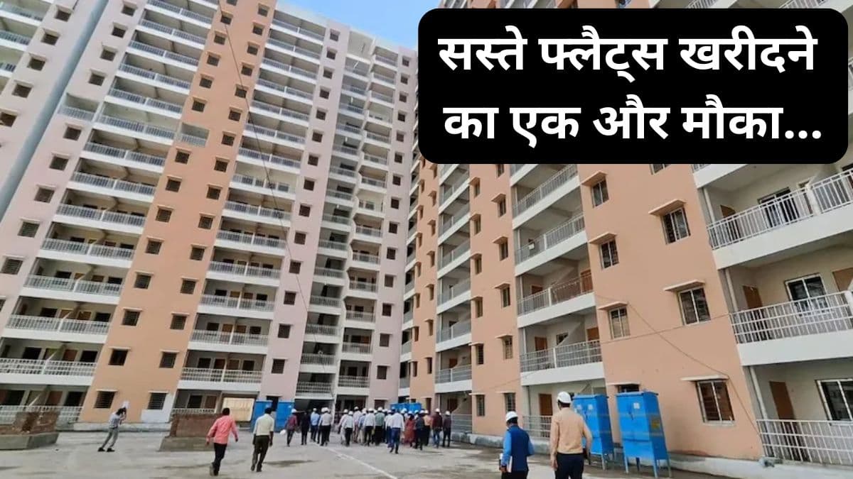 दिल्ली में खरीदें 8 लाख में फ्लैट, 14 दिन में खत्म हो जाएगी स्कीम, पढ़ें पूरी डिटेल