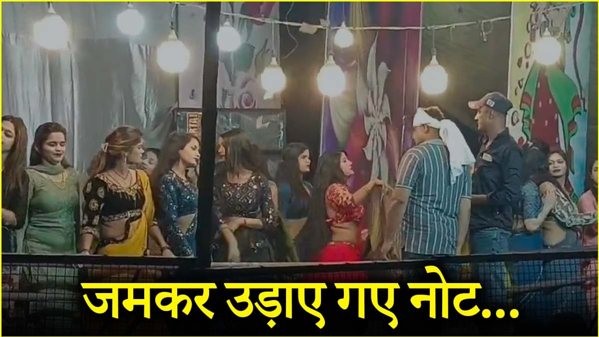 महिला डांसरों के ठुमकों पर नोटों की बारिश, UP के बुलंदशहर से सामने आया वीडियो