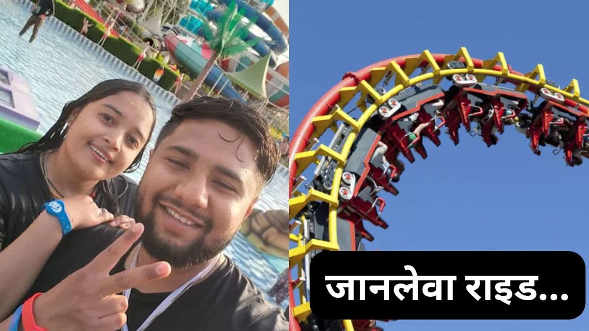 मातम में बदलीं खुशियां! कुछ महीने पहले हुई थी सगाई…रोलर कोस्टर ने कैसे ली युवती की जान?