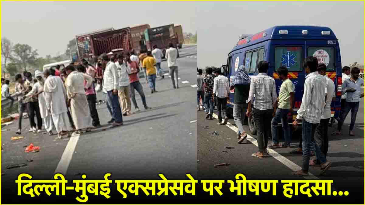दिल्ली-मुंबई एक्सप्रेसवे पर हादसे में 6 की गई जान, पिकअप ने सफाई कर्मियों को कुचला