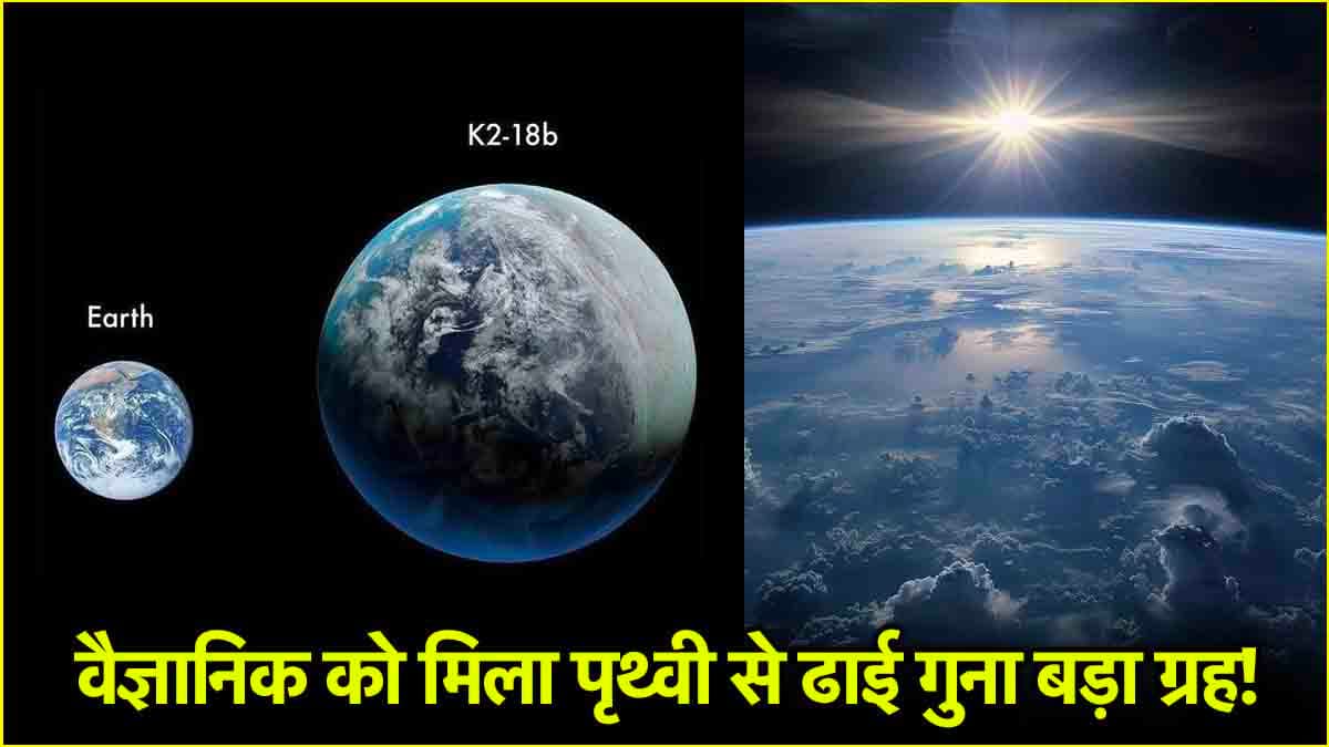 एलियंस की दुनिया इंसानों की धरती से कितनी अलग? 700 खरब मील दूर मिले जीवन के संकेत