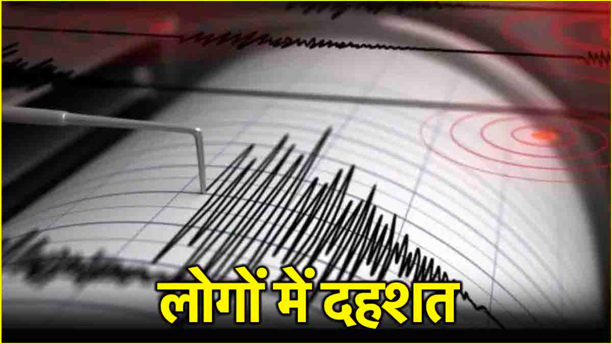 भूकंप के झटकों से फिर कांपी म्यांमार की धरती, जानें कितनी रही तीव्रता