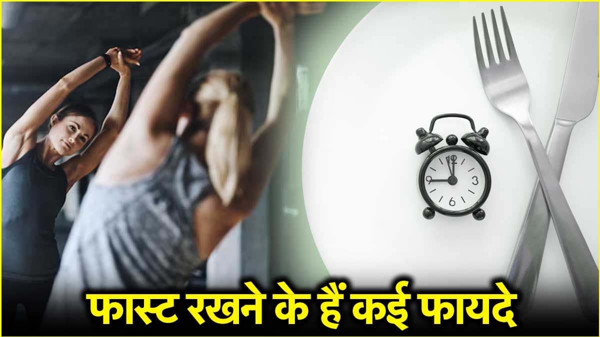 36 घंटे के उपवास का बॉडी को कितना फायदा? लिवर-किडनी समेत सभी अहम अंगों पर असर