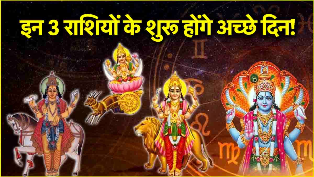Grah Gochar 2025: वैशाख अमावस्या पर शुक्र-बुध और चंद्र करेंगे गोचर, इन 3 राशियों को होगा मोटा फायदा!