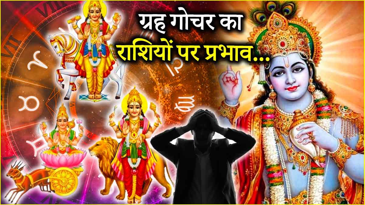 Zodiac Signs: 27 अप्रैल से सावधान रहें ये 3 राशियां! वैशाख अमावस्या पर चंद्र-बुध और शुक्र करेंगे गोचर
