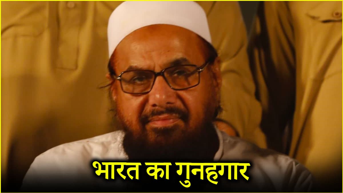 पहलगाम आतंकी हमले के पीछे हाफिज सईद, 3 और वारदातों में सामने आई लश्कर की भूमिका
