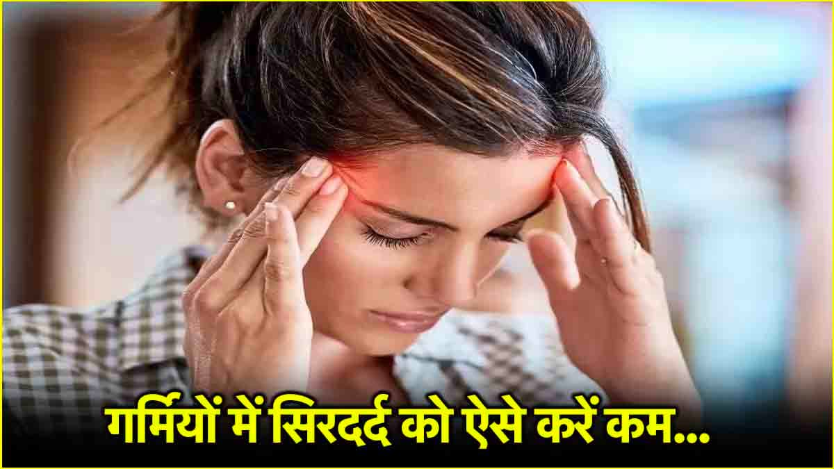 गर्मी के कारण हो रहा है सिरदर्द? ठीक करने के लिए ट्राई करें 3 घरेलू नुस्खे