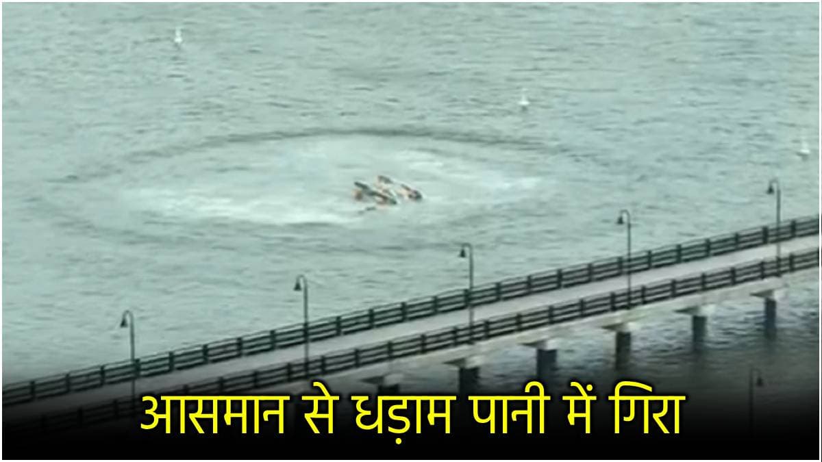 Watch: हेलीकॉप्टर क्रैश का वीडियो, 6 लोगों की गई जान; जानें अमेरिका में कैसे हुआ हादसा?