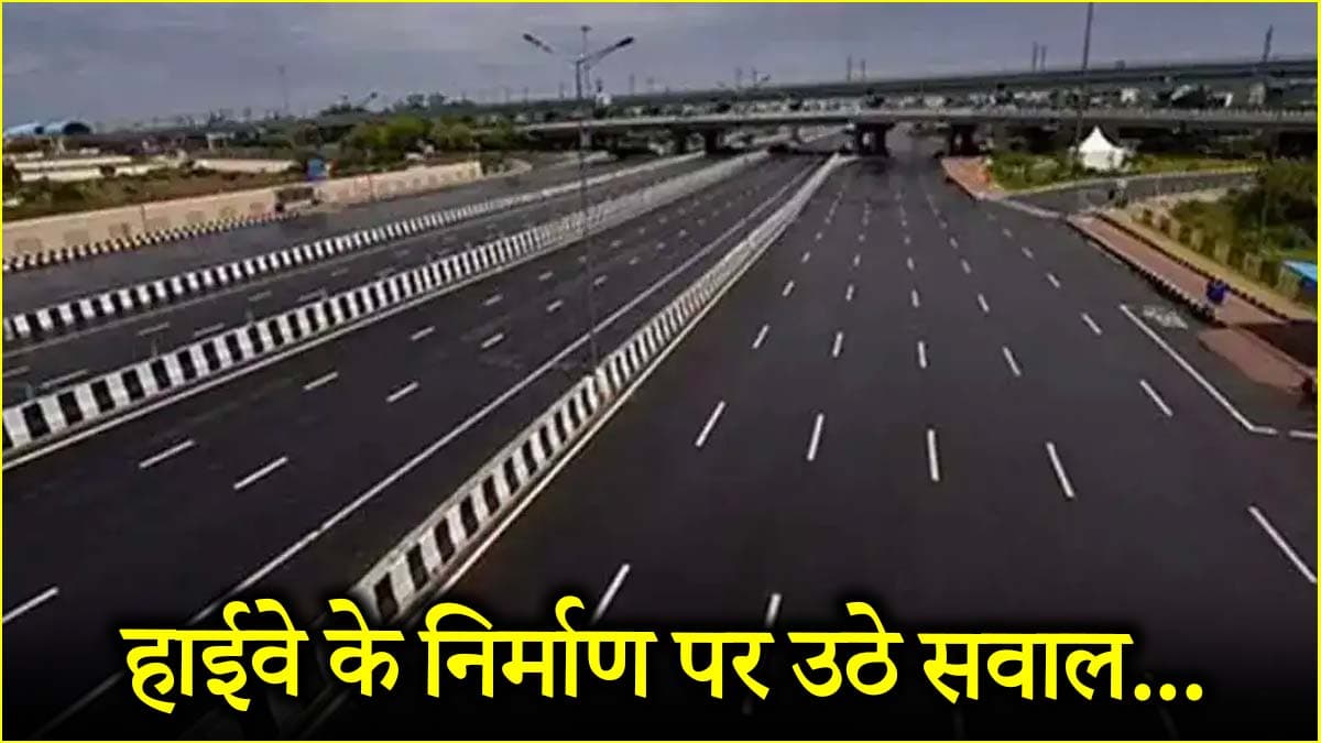 उदघाटन से पहले 800 करोड़ के हाईवे पर उठे सवाल, क्या बोले रणदीप सुरजेवाला?