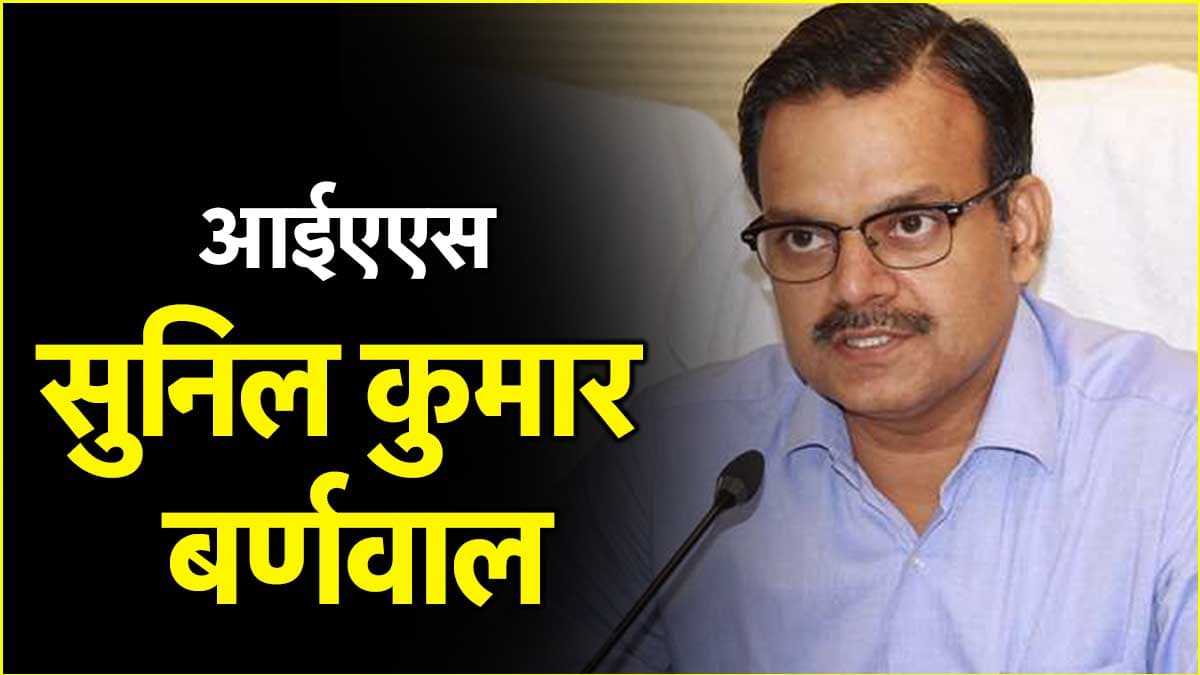 ias sunil kumar barnwal