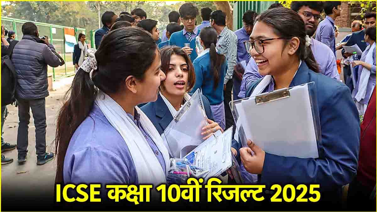 ICSE Class 10th Result 2025