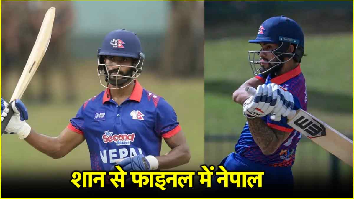 कुशल भुर्तेल ने मचाया बल्ले से कोहराम, कुवैत को रौंदकर नेपाल ने कटाया फाइनल का टिकट