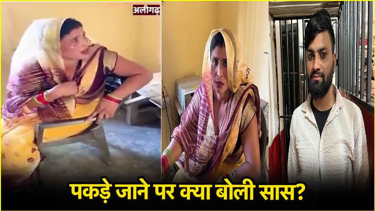 'सुबह से शाम तक पीटा...', अलीगढ़ की सास ने रोते-रोते सुनाई आपबीती