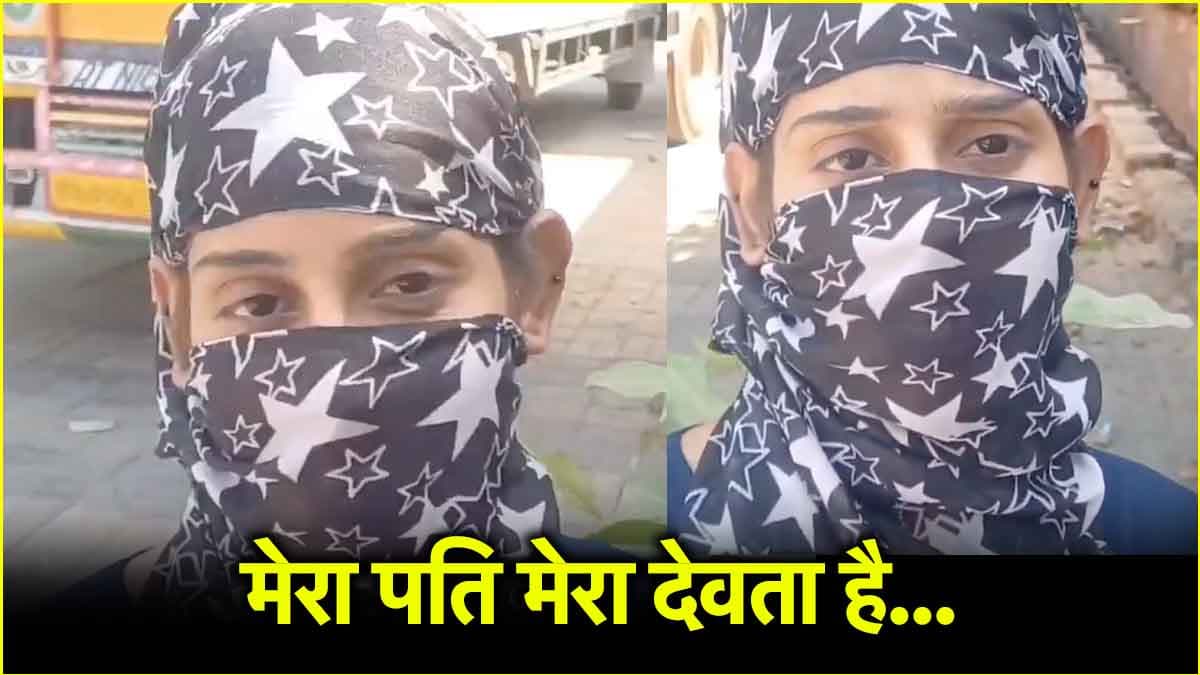 एक और साहिल, जिसकी छिनी 'मुस्कान', बोली- मैं पति संग ही रहूंगी...
