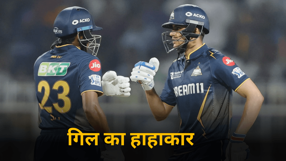 KKR vs GT: 10 चौके-3 छक्के, कोलकाता में शुभमन गिल की आई सुनामी, केकेआर के गेंदबाजों को खूब धोया