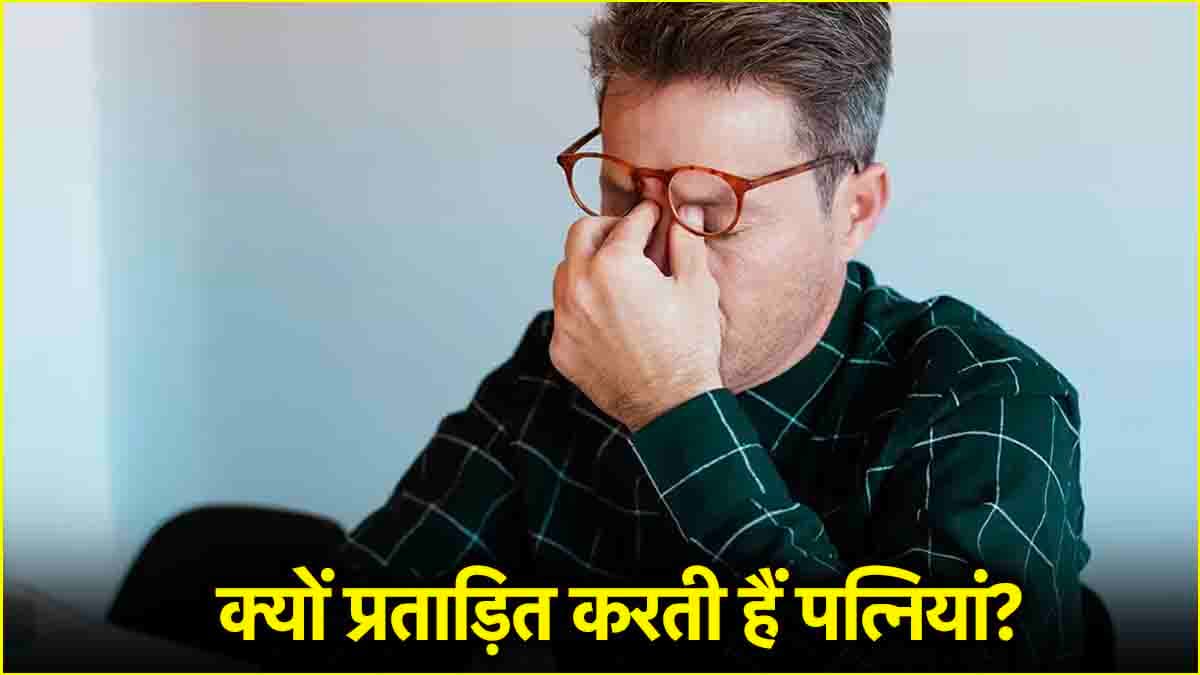 'पत्नी प्रताड़ित करती है, प्लीज बचा लो'; नासिक में हुई 100 पुरुषों की बैठक जानें क्यों सुर्खियों में?