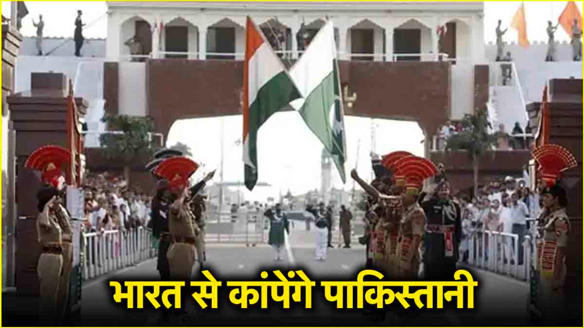 अटारी बॉर्डर बंद होना पाक के लिए कितना घातक? वीजा रद्द होने के क्या मायने