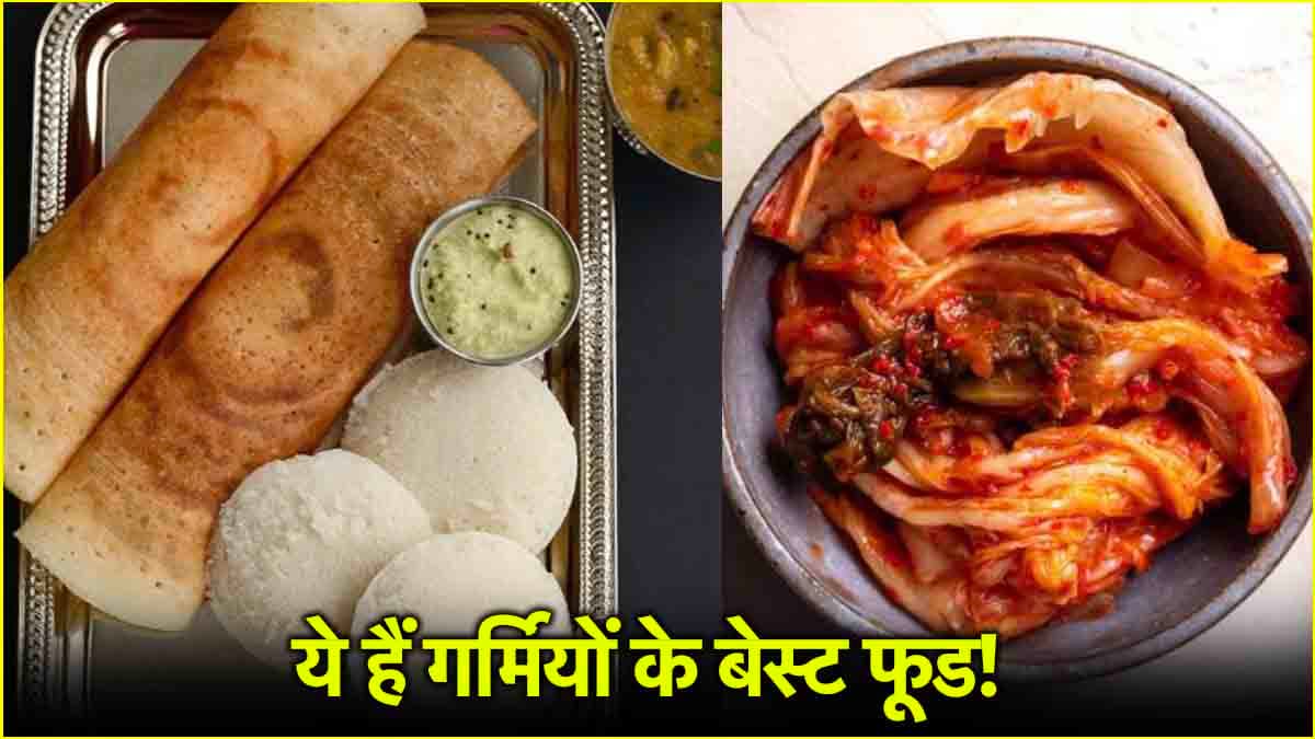 ये 3 फर्मेंटेड फूड डाइजेशन को बनाते हैं हेल्दी, गर्मियों की डाइट में करें शामिल