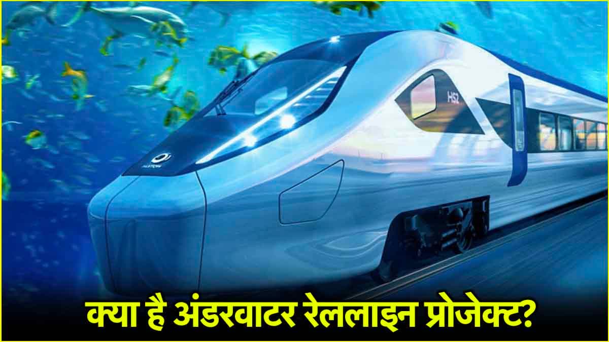 मुंबई टू दुबई 120 मिनट में, 1000KM स्पीड; पानी के अंदर गोली की स्पीड से दौड़ेगी ट्रेन