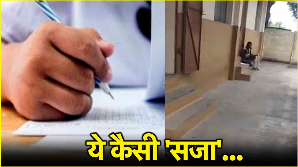 माहवारी होने पर ये कैसी 'सजा'? तमिलनाडु में 8वीं की छात्रा को बैठाया एग्जाम हॉल के बाहर