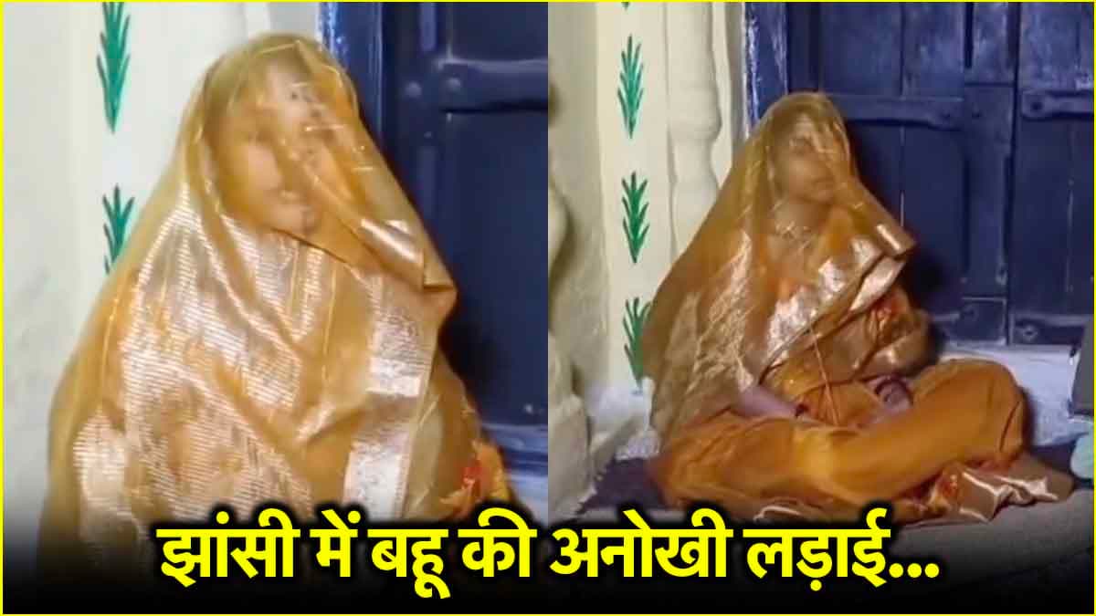 मायके नहीं जाऊंगी…ससुराल की चौखट पर धरने पर नवविवाहिता, 3 दिन से भूखी प्यासी