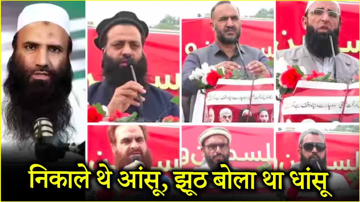 सैफुल्लाह कसूरी के बड़े झूठ का पर्दाफाश, 5 आतंकियों से निकला पहलगाम आतंकी हमले का लिंक