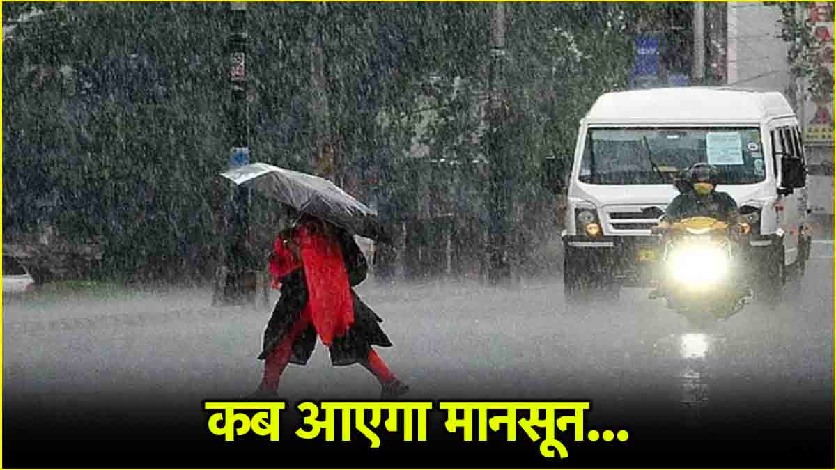 दिल्ली-NCR में गर्मी ने तोड़ा 3 साल का रिकॉर्ड, जानें मानसून कब देगा दस्तक