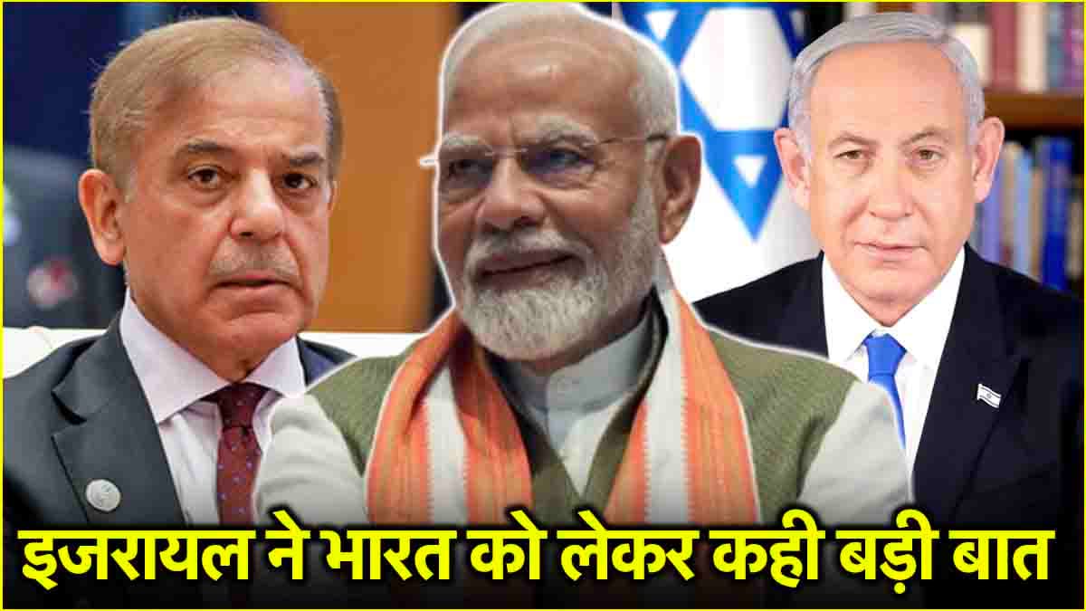 इजरायल का पाकिस्तान को झटका, फेक प्रोपेगेंडा का दिया करारा जवाब