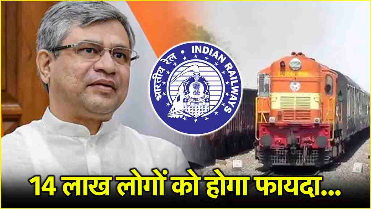 तिरुपति-पाकला-कटपडी रेलवे लाइन को मंजूरी, 1332 करोड़ में पूरा होगा प्रोजेक्ट