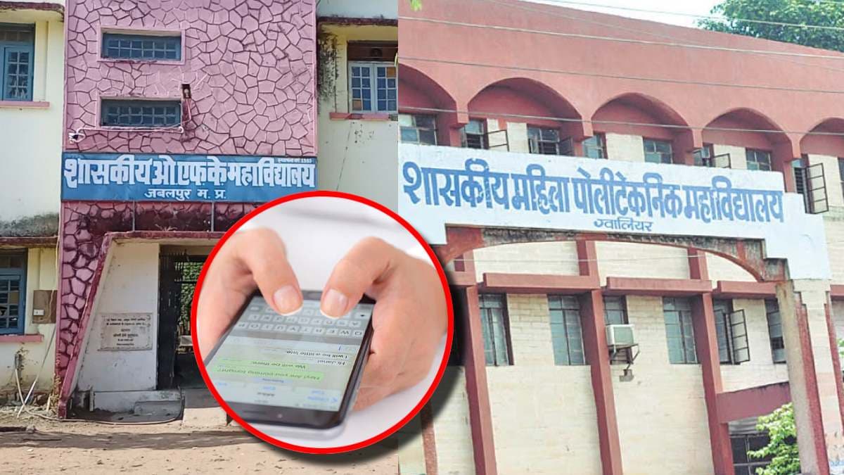 गर्ल्स कॉलेज की छात्राओं को डर्टी मैसेज भेजते प्रोफेसर, जबलपुर-ग्वालियर में मिले केस
