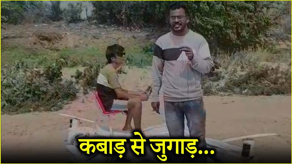 OMG! कबाड़ से बना दिया ‘उड़न खटोला’; फूल बेचने वाले ने 20 से 25 दिन में कर डाला गजब का कारनामा