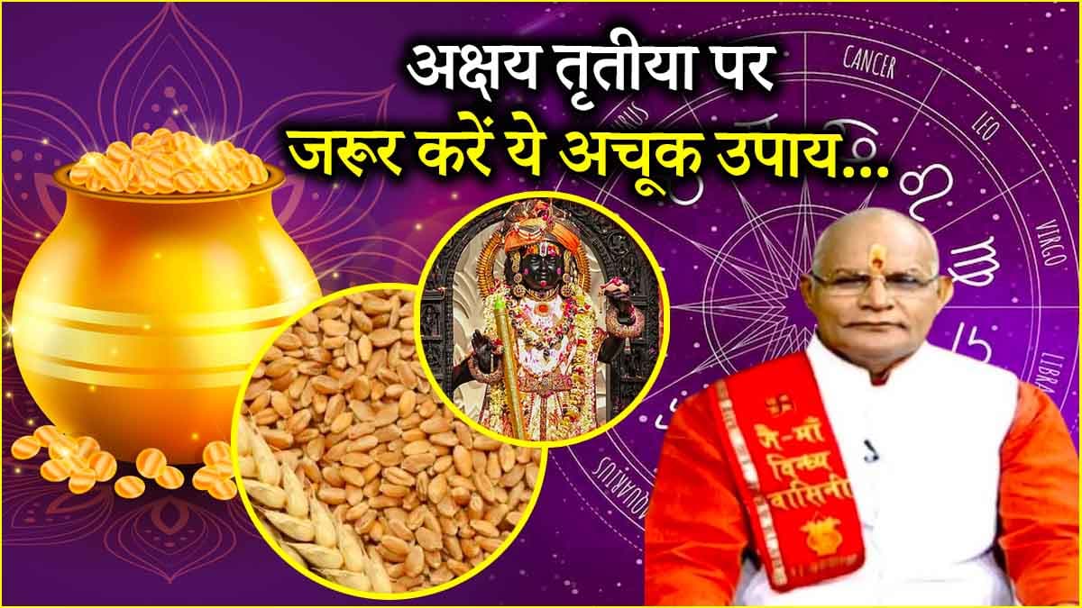 Kaalchakra: अक्षय तृतीया पर 12 राशियों को मिलेगा दोगुना फल! पंडित सुरेश पांडेय से जानें उपाय