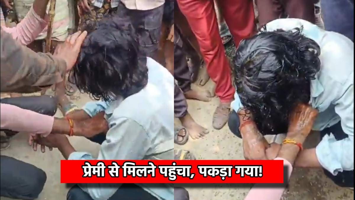 प्रेमिका से मिलने पहुंचा तो गांव वालों ने प्रेमी का करा दिया मुंडन, दो दोस्तों समेत पहुंचा थाने