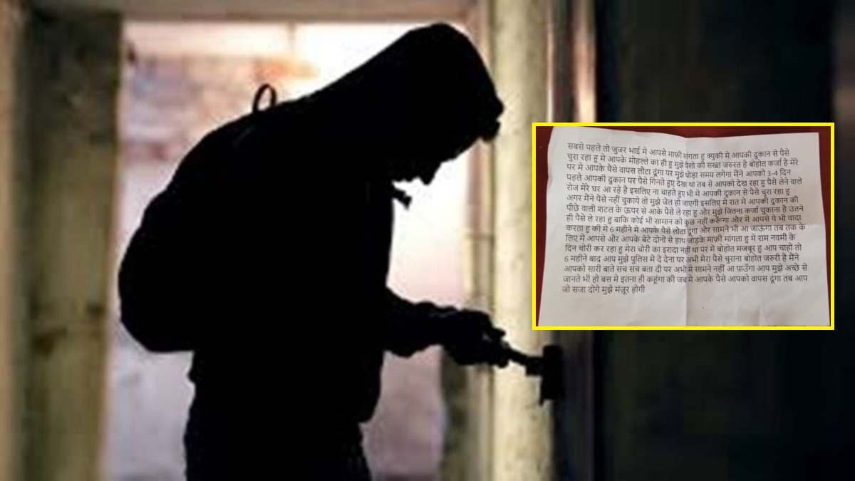 कर्जा चुकाने को चोरी की, छह माह में चुका दूंगा..चोर ने दुकानदार के नाम छोड़ा लैटर