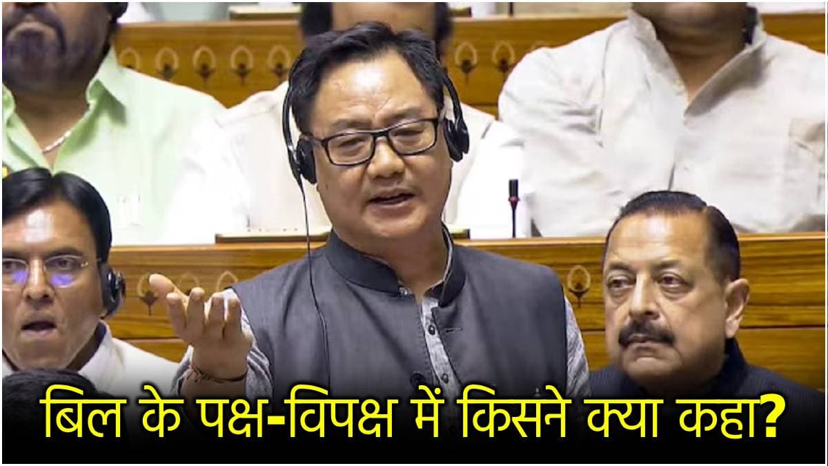 'राज्यसभा में रोकेंगे और कोर्ट जाएंगे';  लोकसभा में वक्फ बिल पास होने पर क्या बोले नेता?