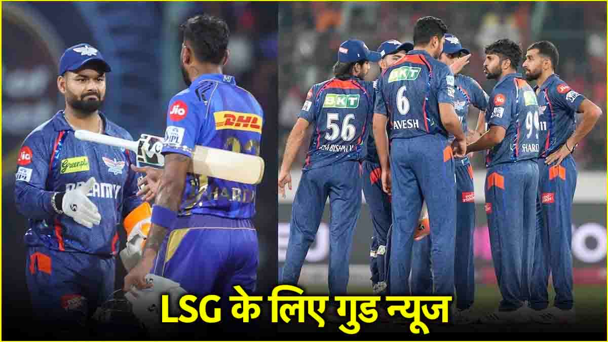IPL 2025: मुंबई के विजय रथ पर ब्रेक लगाएगी 'लखनऊ एक्सप्रेस', पंत खुश तो टेंशन में हार्दिक की सेना!