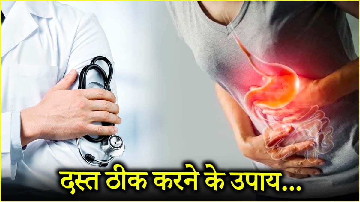 गर्मियों में लूज मोशन बढ़ने के 5 कारण? जानें शुरुआती संकेत, लक्षण और बचाव