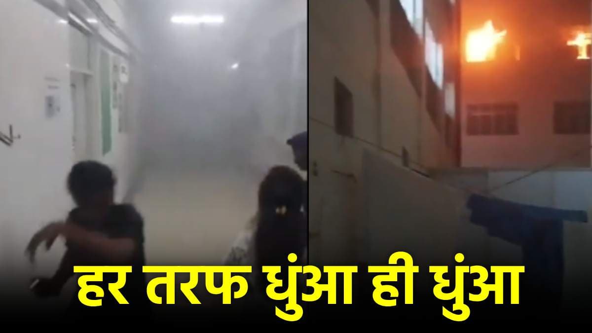लखनऊ के दीनबंधु अस्पताल में आग के बाद कैसे थे हालात? देखें इनसाइड तस्वीरें