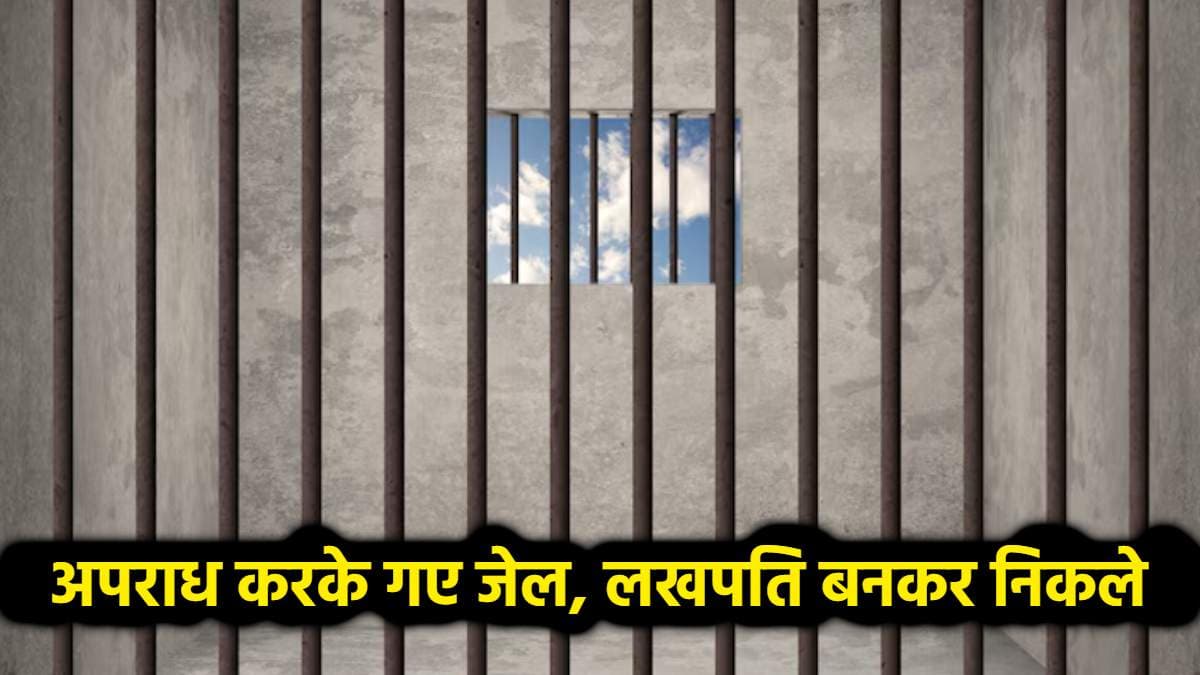 जेल से लखपति बनकर निकले 3 कैदी, अंबेडकर जयंती पर 13 को सरकार ने किया रिहा