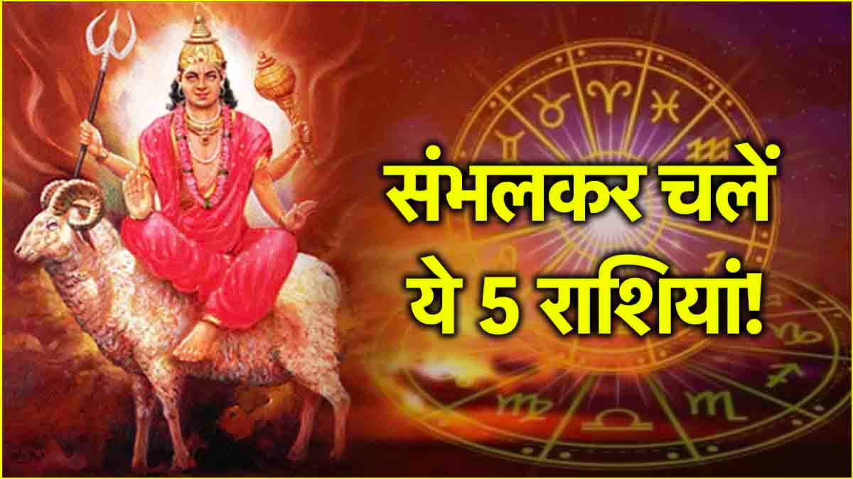 Mangal Gochar 2025