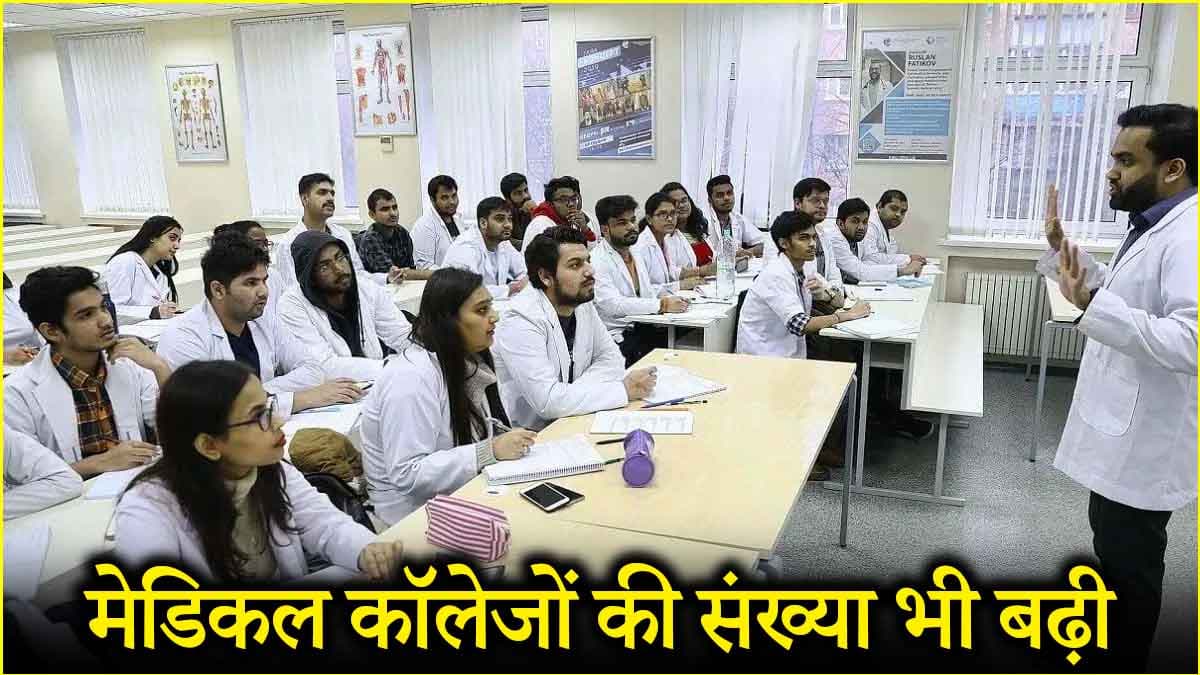 medical colleges seats