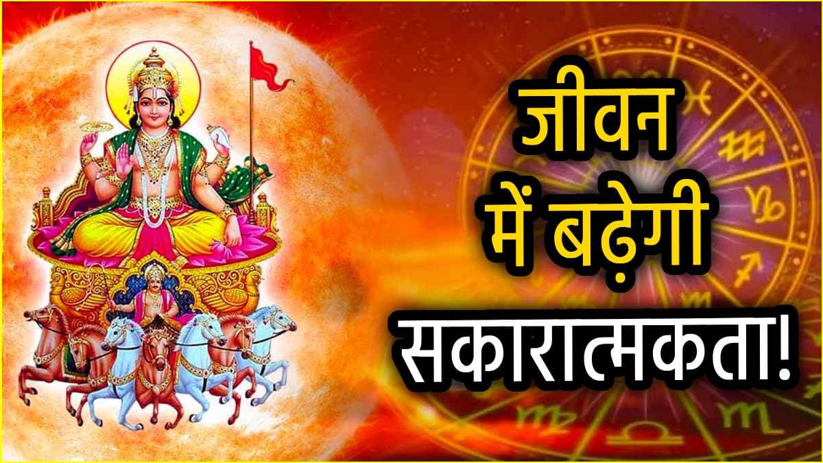 Mesh Sankranti 2025: मेष संक्रांति के दिन करें ये 5 विशेष उपाय, पूरे साल रहेंगे निरोग; धन संकट से मिलेगी मुक्ति