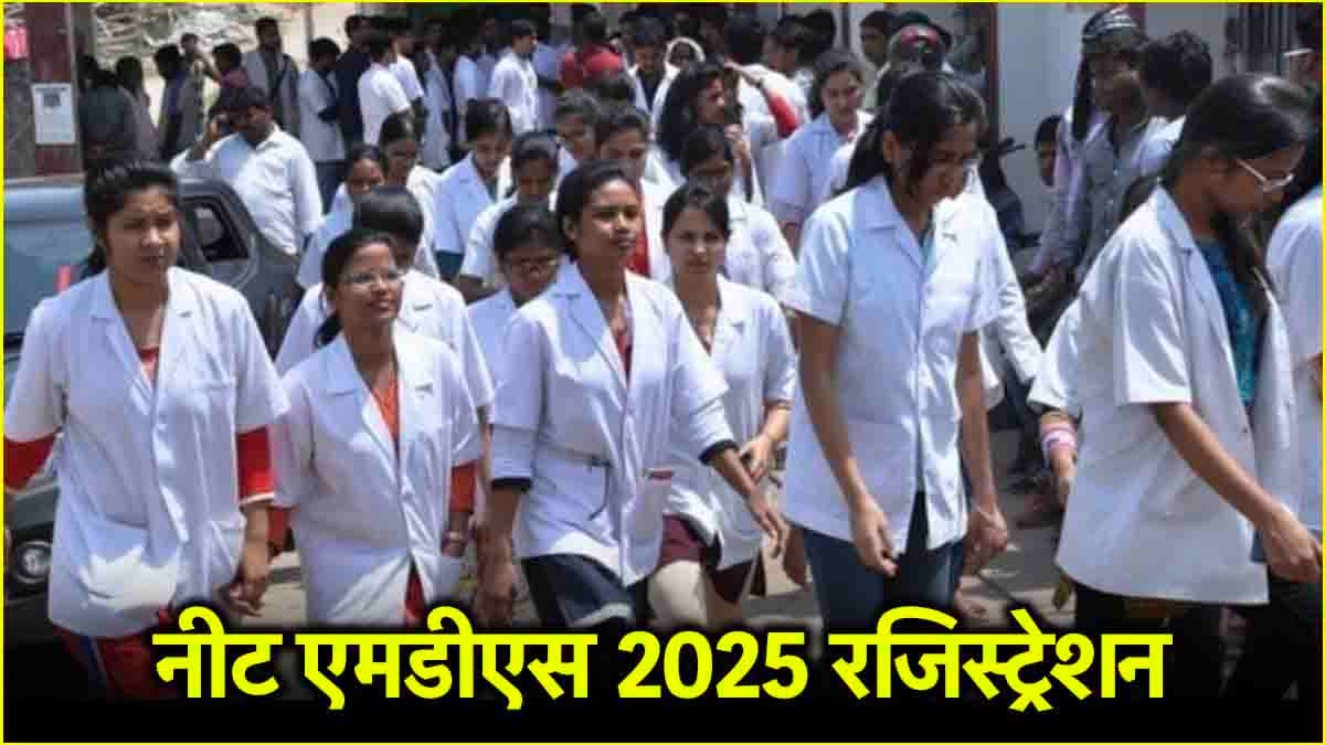 NEET MDS 2025