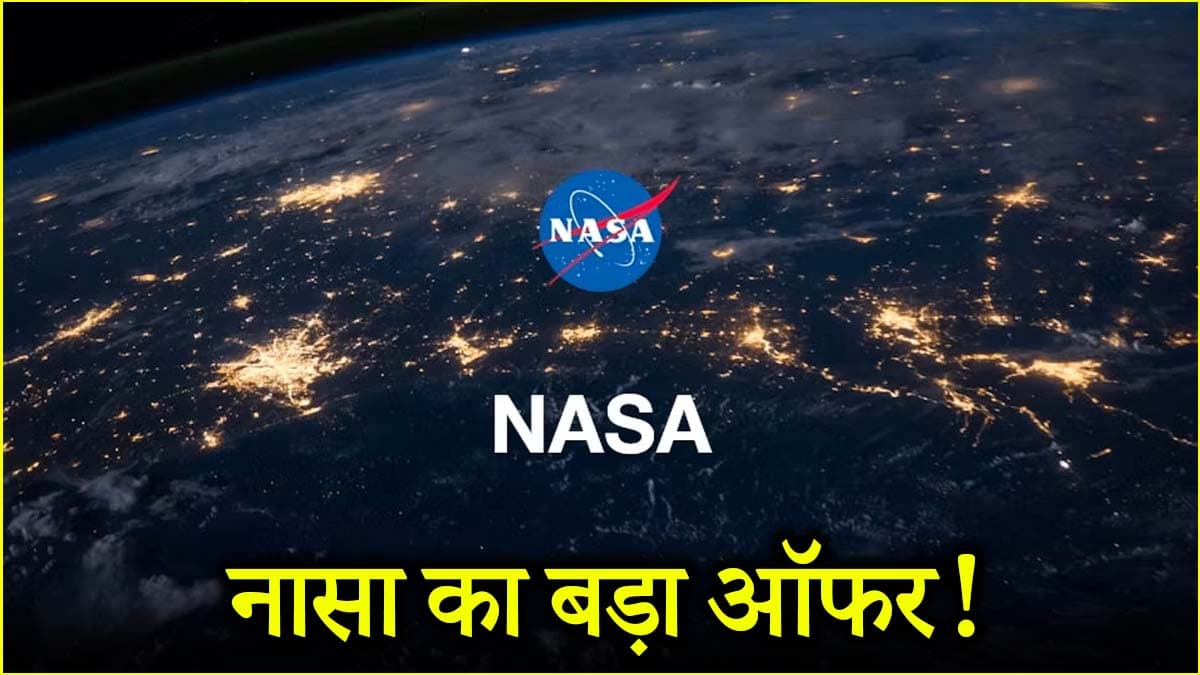 30 लाख जीतने का गोल्डन चांस! खेलनी होगी ये प्रतियोगिता, जानें क्या है NASA का ऑफर?