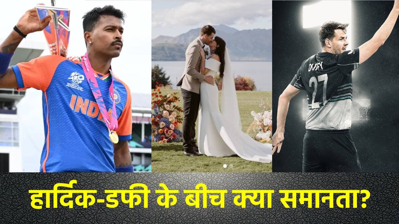 Jacob Duffy: 21 दिन में नंबर 1 बॉलर बना ये स्टार, नताशा से कर चुका है शादी, हार्दिक के साथ रैंकिंग में किया कमाल