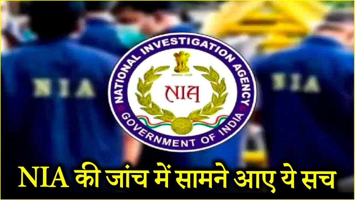 Pahalgam Terror Attack NIA Investigation
